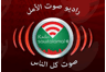 Radio Sawt Alamal