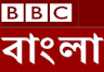 BBC Bangla