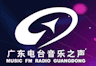广东电台音乐之声